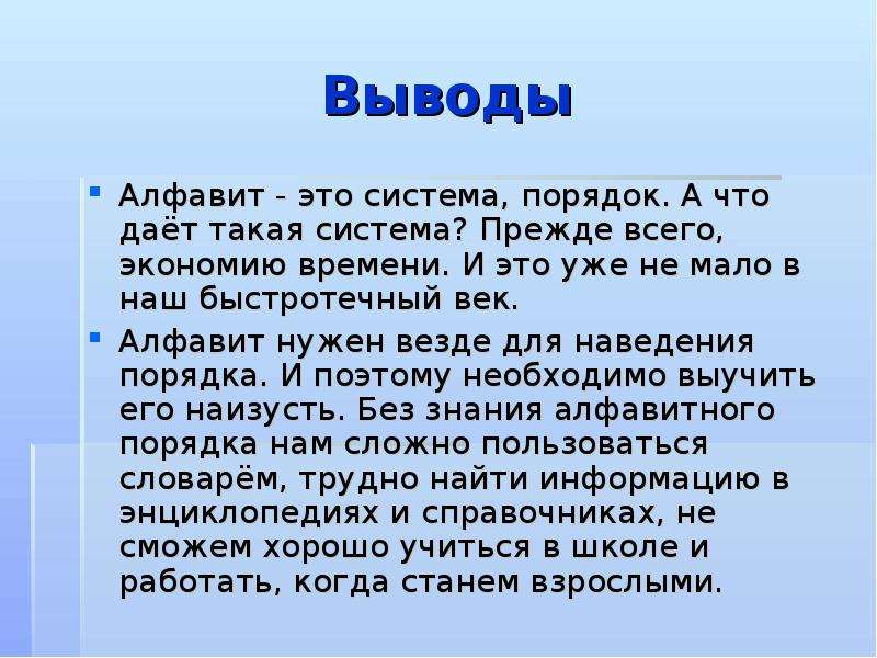 Как появился алфавит проект для 3 класса