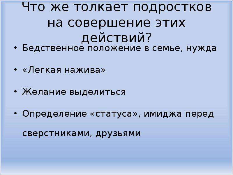 План по теме правонарушение