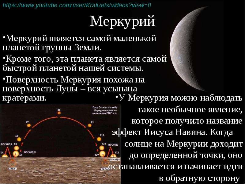 Меркурий Меркурий является самой маленькой планетой группы Земли. Кроме того, эта планета является с