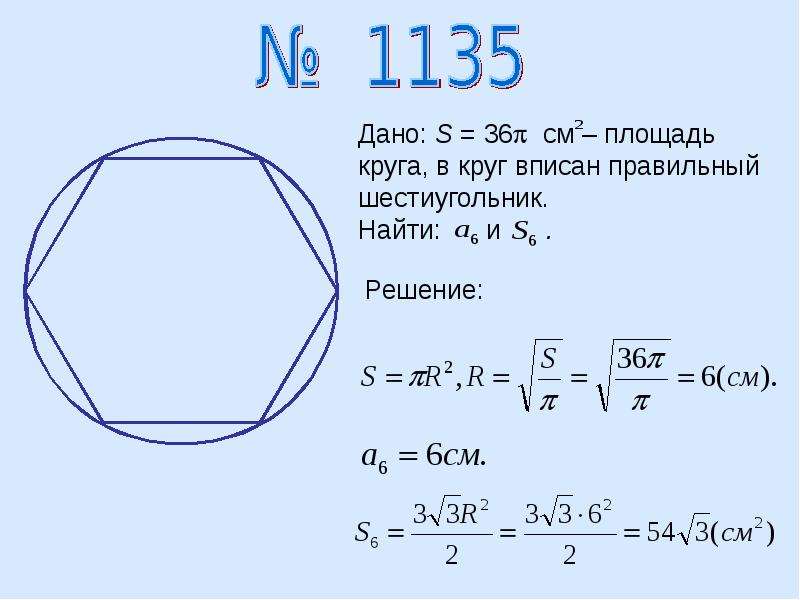 Площадь круга презентация