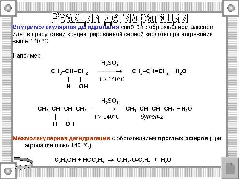 Предельные одноатомные спирты 10 класс презентация