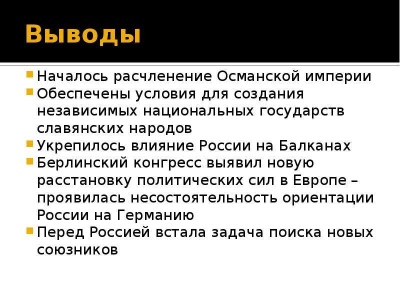 Причины упадка османской империи. Османская Империя вывод. Итоги Османской империи. Упадок Османской империи кратко. Распад Османской империи итоги.