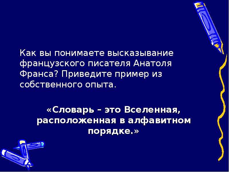 Как вы понимаете эту фразу. Как вы понимаете высказывание.