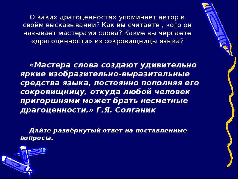 Назовите отца упомянутого в тексте. Какие категории родителей упоминает Автор в тексте. Какие категории родителей упоминает Автор в тексте кратко. Слова мастер предложение. Упоминание автора в тексте.