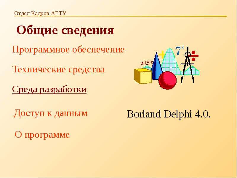 Отдел кадров отзывы. Презентация отдела кадров. Презентация своего отдела. Презентация отдела продаж в POWERPOINT. Что делает отдел кадров.