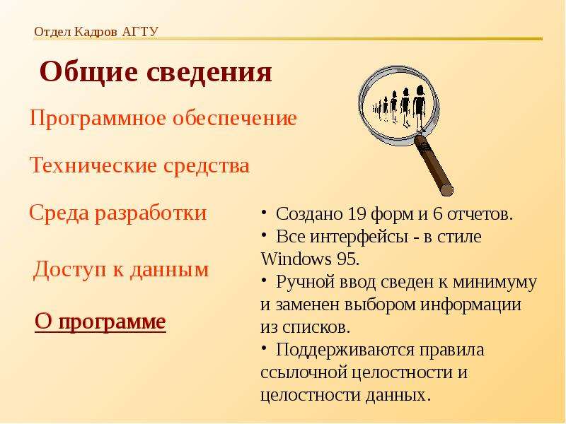 Отдел кадров это. Отдел кадров. Презентация отдела. Отдел кадров осуществляет. Презентация отдела кадров шуточная.