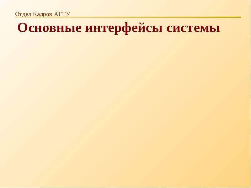 Отдел кадров лиски. Презентация отдела кадров. Отдел кадров тема для презентации. Презентация своего отдела. Фон для презентации по экономической теории.