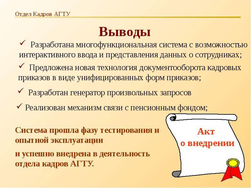 Презентация отдела. Отдел кадров тема для презентации. Презентация по кадрам. Работа отдела кадров презентация.