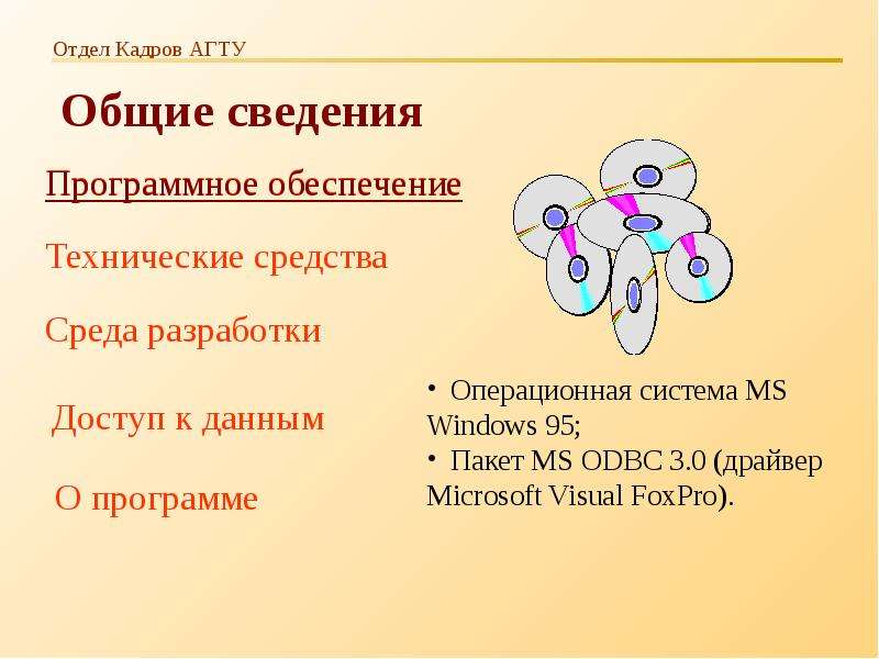 Презентация отдела кадров