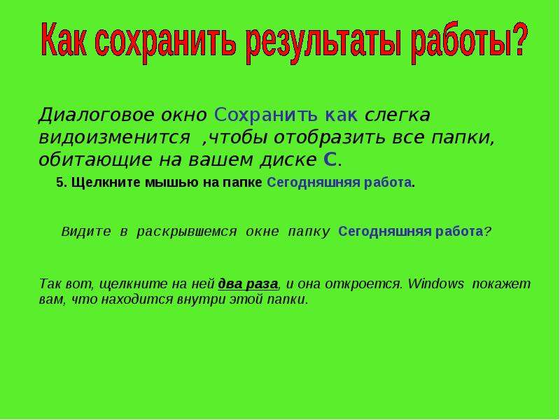 Нельзя сохранить. Как сохранить результат. Сохранение времени выбор места.