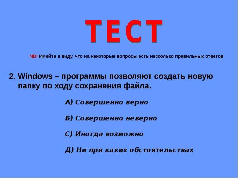 Каким форматом из перечисленных ниже не имеется возможность сохранить файл презентации