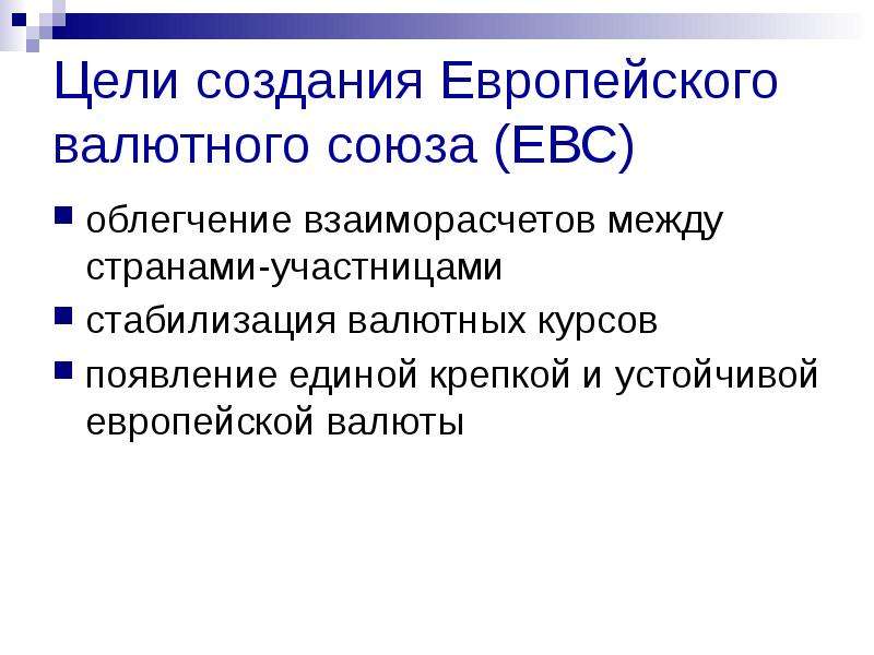 Причины европейской. ЕС основные цели деятельности. ЕС цель создания кратко. ЕС цель организации кратко. Цель образования европейского Союза.