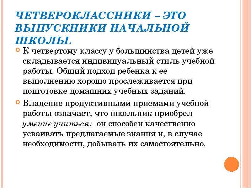 При проверке чтения четвероклассник. Переход в 5 класс презентация. Текст для четвероклассника. Переходим в 5 класс презентация. Четвероклассник переходит в пятый класс.