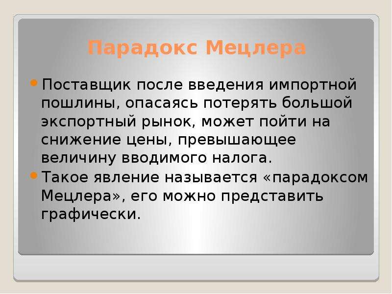 Парадоксы английского языка презентация