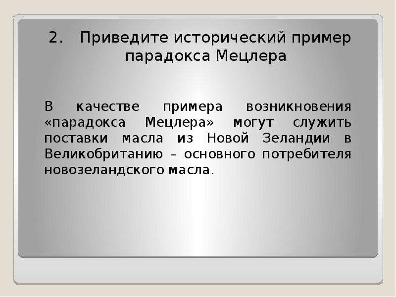 Что такое парадокс. Парадокс примеры. Парадокс Мецлера. Парадокс в литературе примеры. Парадоксальность примеры в жизни.