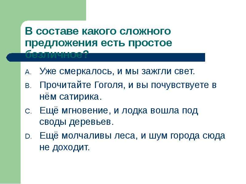 Неполные предложения безличные. Односоставные предложения задания. Односоставные предложения упражнения 8. Односоставные предложения упражнения 8 класс. Особенности употребления односоставных предложений в речи 8 класс.