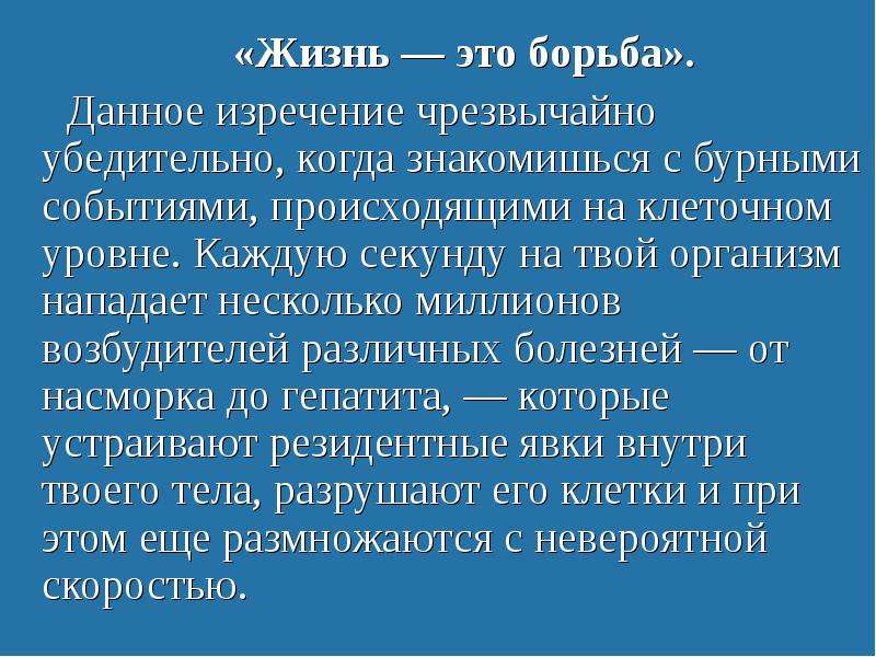 Жизнь это борьба. Жизнь борьба. Жизнь это борьба цитаты. Вся жизнь борьба. Вся наша жизнь борьба.