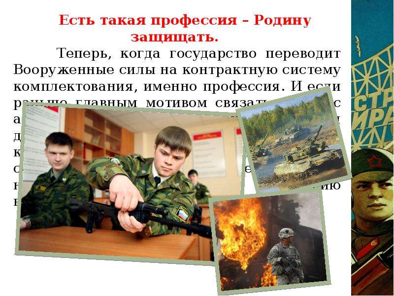 2 класс проект профессия военный