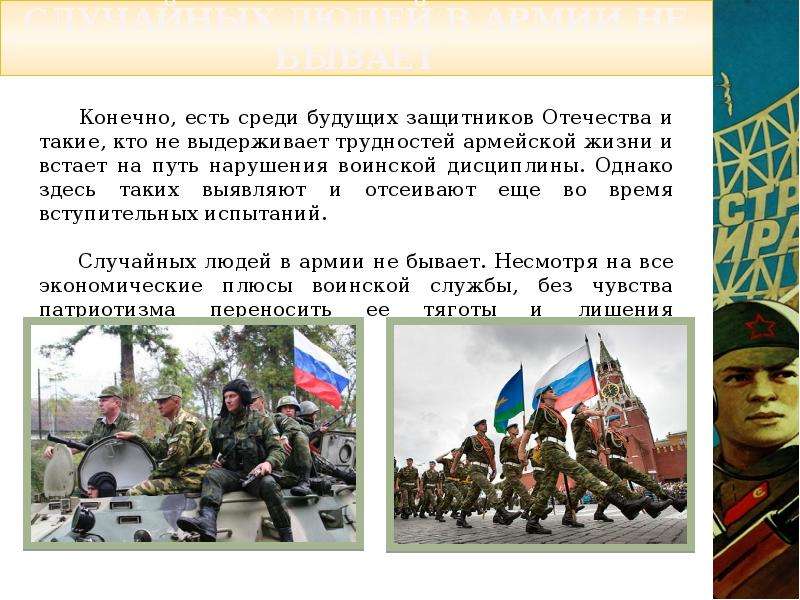 Проект моя будущая профессия военный