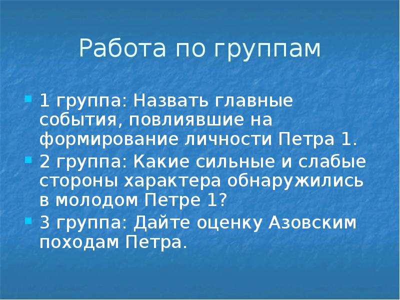 Какие события повлияли. Факторы повлиявшие на формирование личности Петра 1. Какие события повлияли на формирование личности Петра первого. Какие события в стране повлияли на формирование Самарского характера. Основные факторы на формирование личности Петра 1.