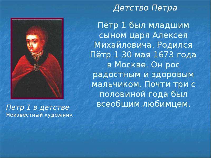 Расскажите о детстве петра 1. Детство Петра первого доклад. Рассказ о детстве Петра 1. Рассказ о Петре 1. Детство Петра первого кратко.