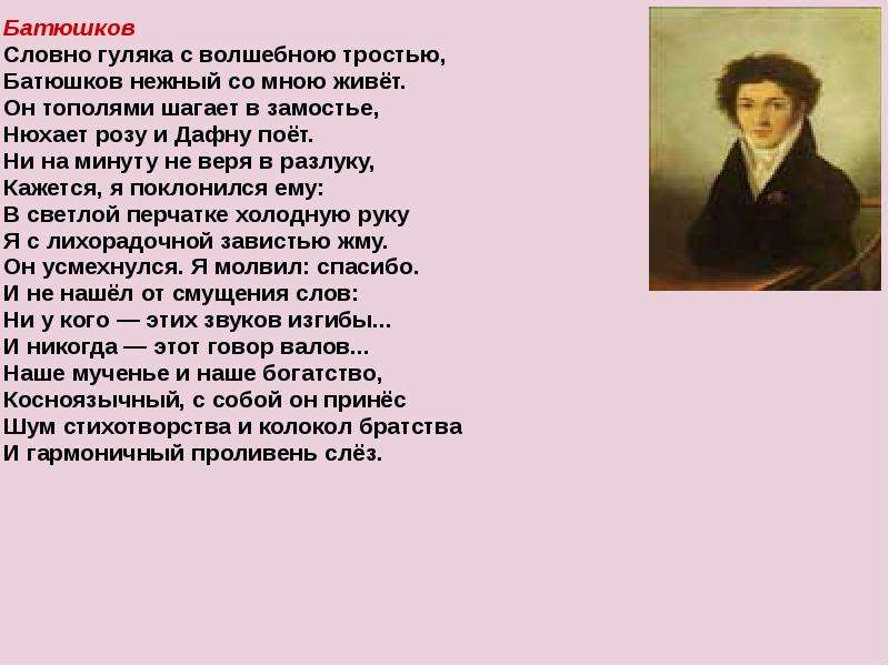 Стихотворения пушкинской эпохи к н батюшков. Стихи Константина Батюшкова. Стихотворение Батюшкова. Константин Николаевич Батюшков стихи короткие. Батюшков стихотворения.