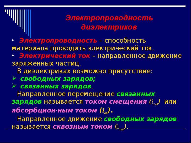 Проводящие материалы. Материалы не проводящие электрический ток. Материал не проводящий электрический ток. Материалы проводящие электрический ток. Какие материалы проводят электрический ток.