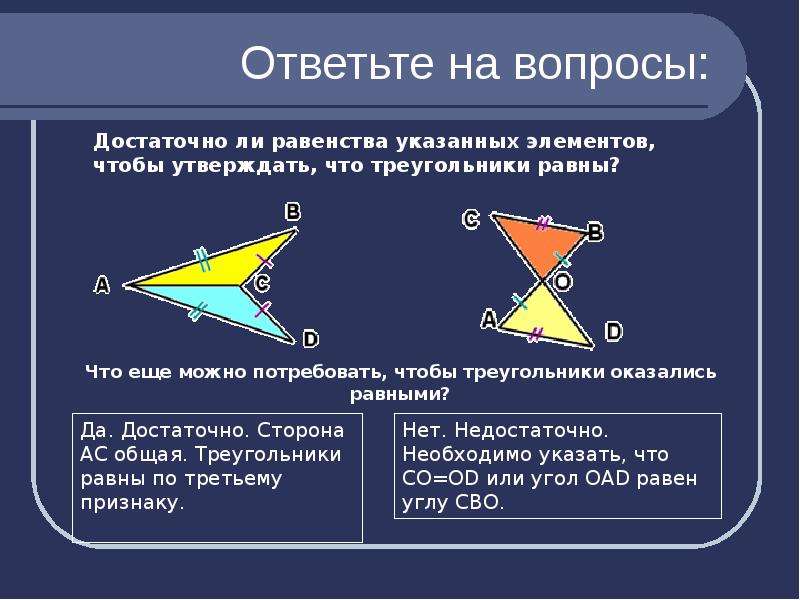 Третий признак равенства задачи