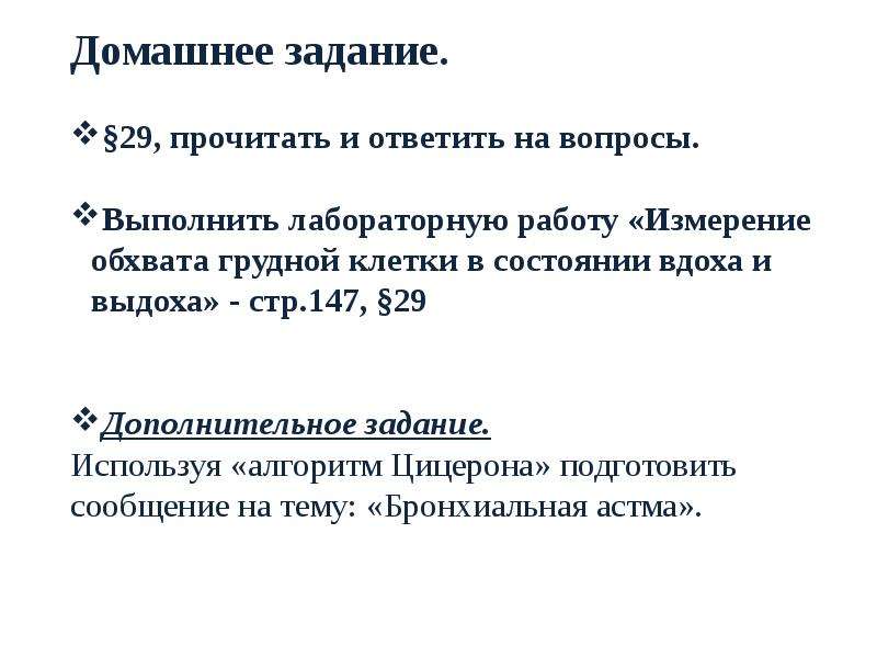 Практическая работа биология измерение обхвата грудной клетки. Измерение грудной клетки лабораторная работа. Измерение обхвата грудной клетки в состоянии вдоха и выдоха. Обхват грудной клетки в состоянии вдоха и выдоха. Лабораторные работы измерение обхвата грудной.