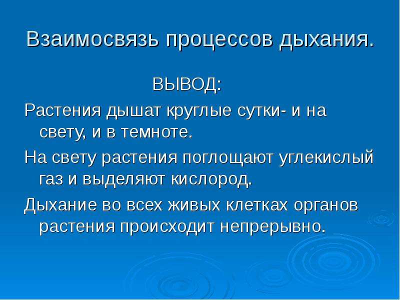 Презентация на тему дыхание