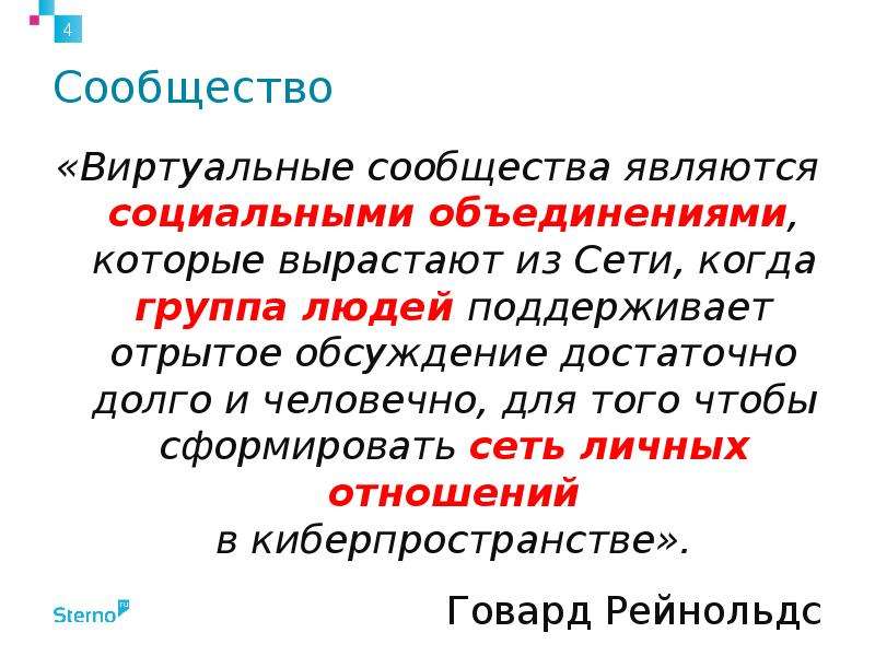 Что является социальной сетью. Виртуальные сообщества. Бренд сообщества.