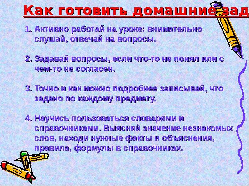 Перед вами простой план темы учись учиться но пункты плана перепутаны пронумеруйте их в той