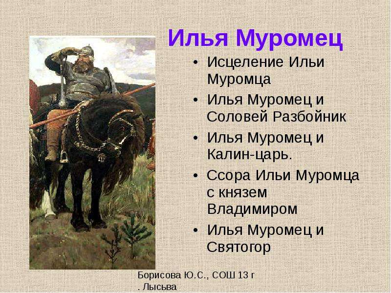 План илья муромец