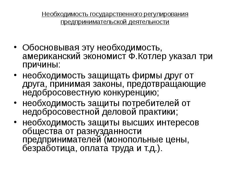 1 обоснуйте необходимость правового регулирования отношений собственности