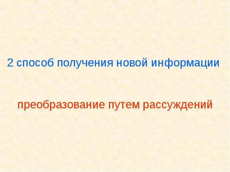 Презентация на тему обработка информации 5 класс