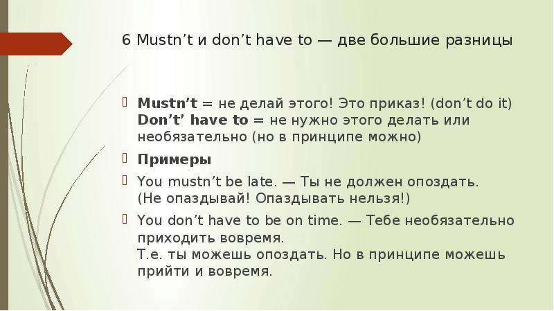 To have much to offer. Must mustn't have to правило. Mustn't don't have to разница. Разница have to don't have to mustn't. Don't have to и doesn't have to разница.