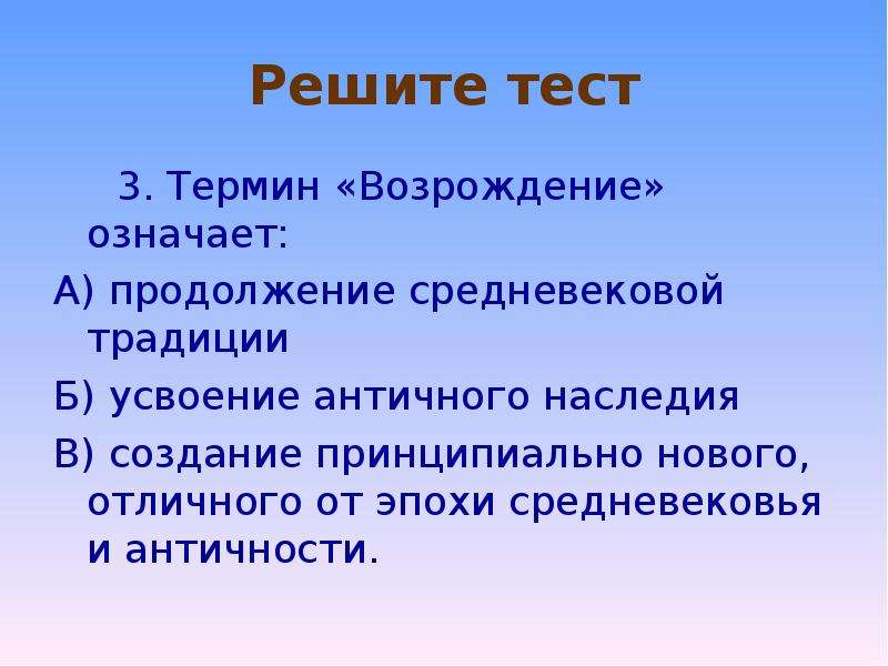 Возрождение термин. Термин Возрождение означает. Термин Возрождение означает Возрождение. Сущность термина Возрождение. Термин Возрождение означает: 1)продолжение средневековой традиции.