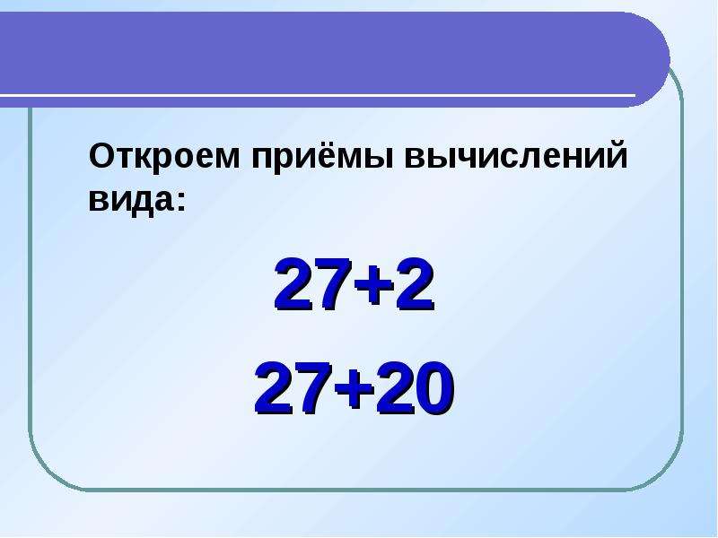 Вычислять вид. Приемы вычислений для вида. Виды вычислений. Приемы вычисления для случаев вида 35-24. Приемы вычисления -20.