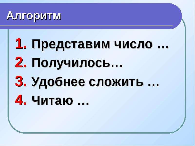 Удобное слагаемое. Удобное слагаемое что это. Математика тема удобные слагаемые 2 класс. Математика тема удобные слагаемые.