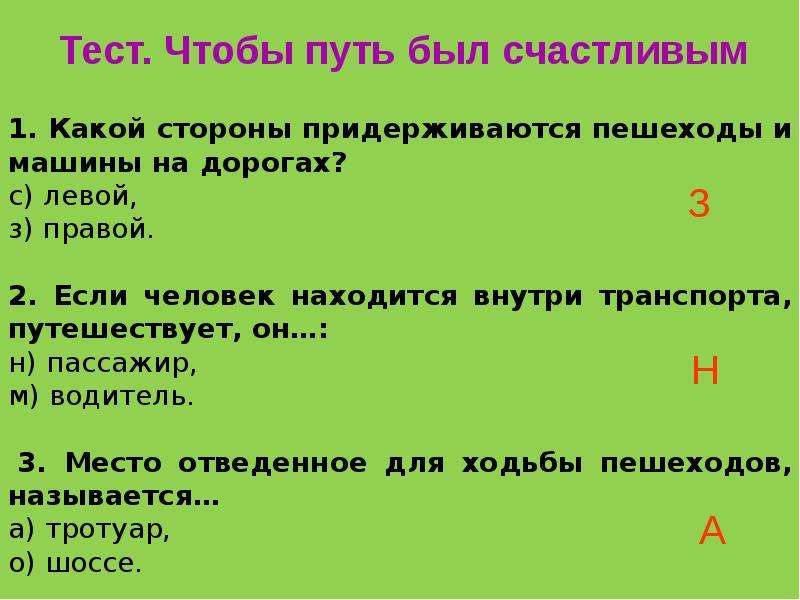 Конспект урока по окружающему миру 3 класс чтобы путь был счастливым школа россии с презентацией