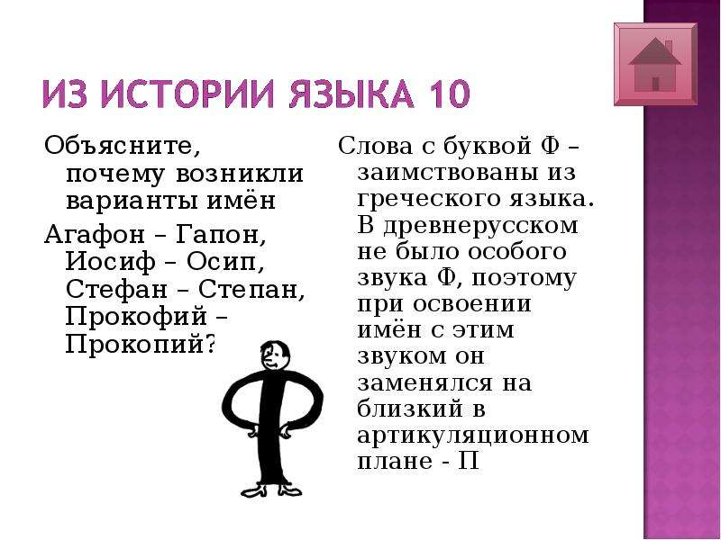 Имена объяснение. («Объяснение имен». Объясните почему возникли варианты имен Агафон Гапон Иосиф. Значение имени Стефан.