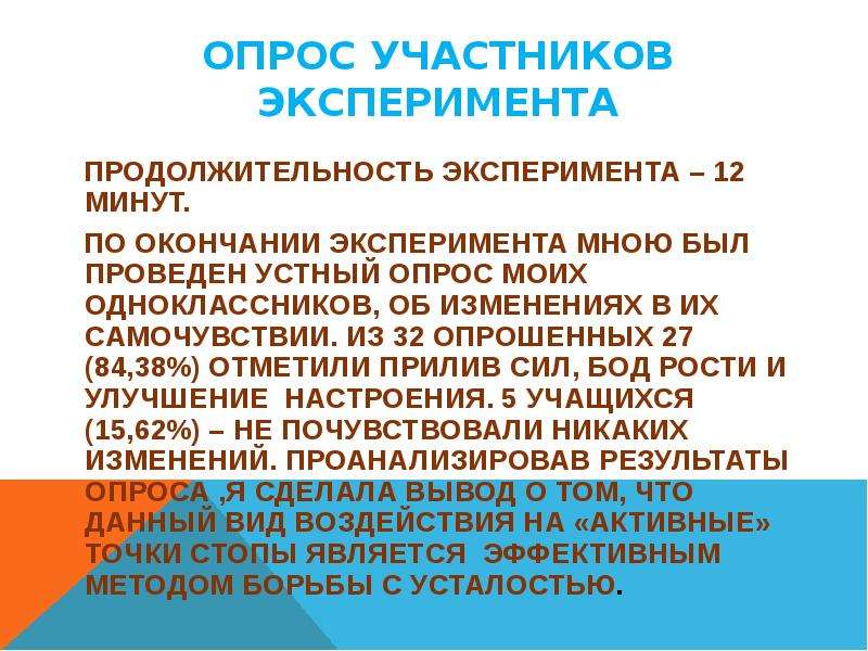 Участвовать в опытах. Длительность эксперимента. По окончании эксперимента. Участники эксперимента. Завершение эксперимента.