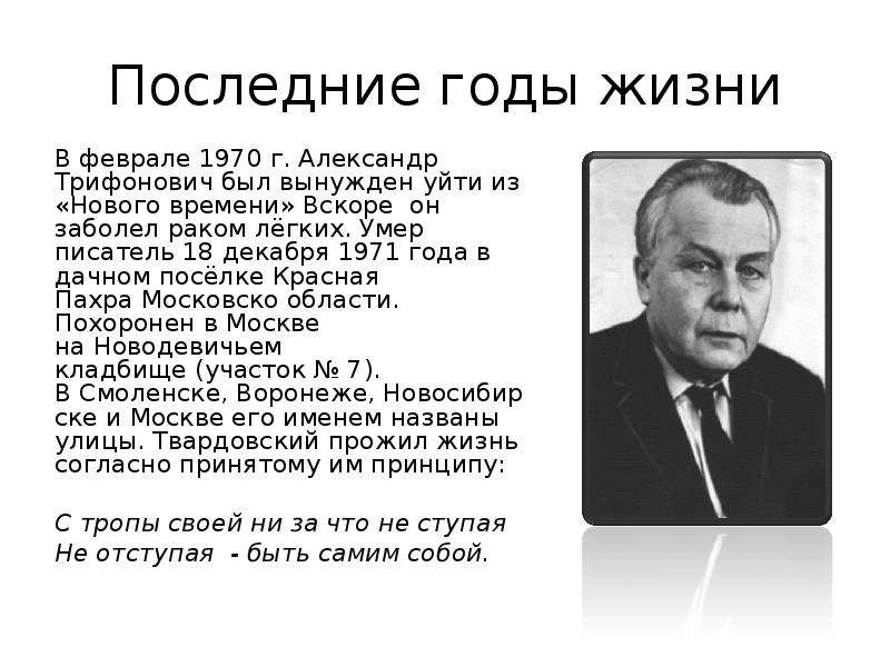 Александр твардовский биография презентация