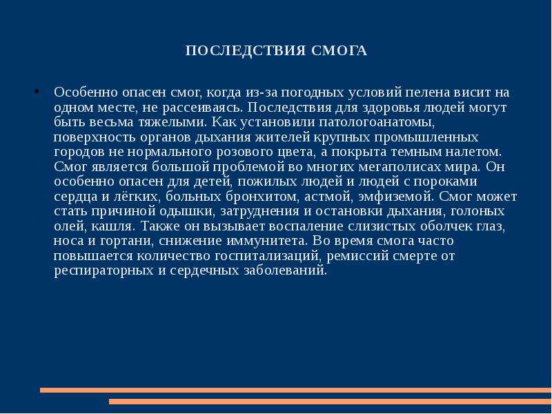 Презентация на тему смог