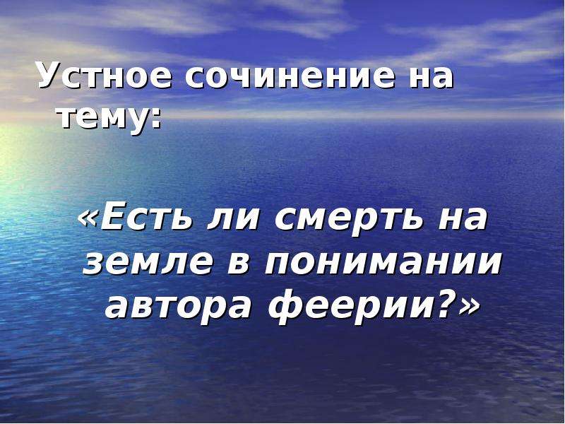 Устное сочинение. Устное сочинение это как. Темы для устного сочинения. 2 Устное сочинение.