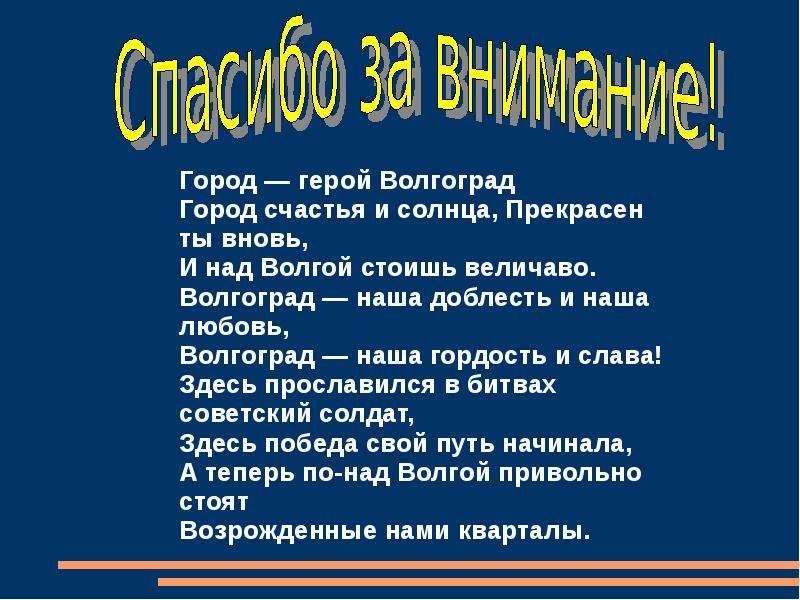 Презентация город волгоград 2 класс окружающий мир презентация