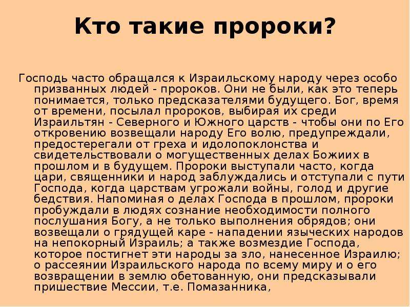 Кто такой пророк. Кто такие пророки. Пророк. Пророк это кратко. Кто такой пророк кратко.