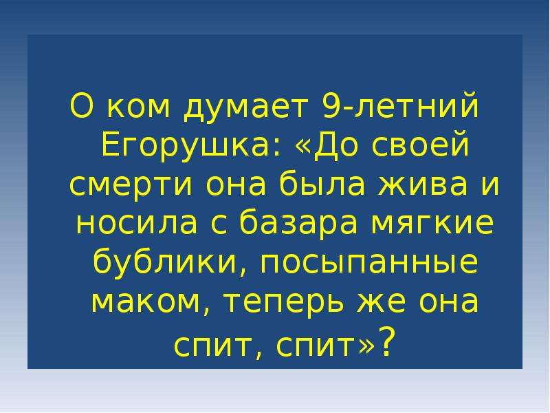 Думайте 9. Отрывок из Егорушки Чехова 3 класс.