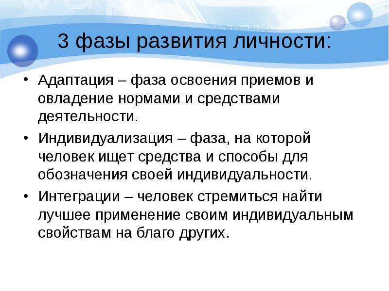 Заполните схему фазы становления личности адаптация индивидуализация