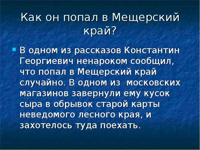 Бунин рисует в рассказе неопределенную личность а устоявшийся социальный тип в мещерском крае